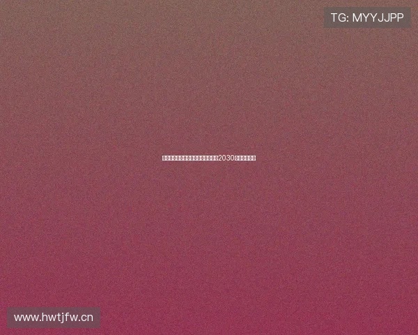 法比奥席尔瓦接近加盟多特将签约至2030年开启新篇章